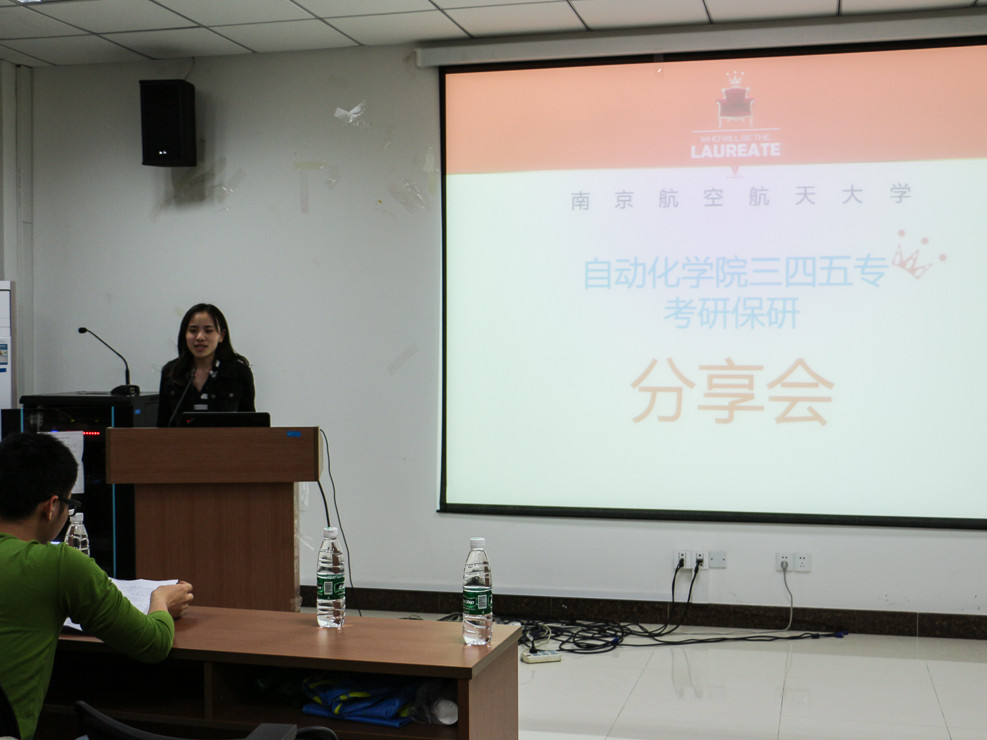 保研考研分享会_副本.jpg